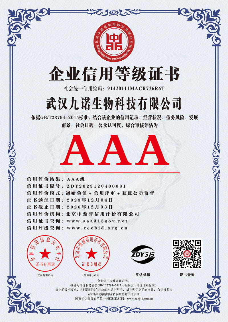 企業(yè)信用等級(jí)證書